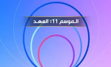 
                                                محاضرات خارجية - مقتطفات من برنامج سواعد الإخاء - الموسم ١١ لعام ٢٠٢٣ - تركيا : من الحلقة (06) - حمل الأمانة