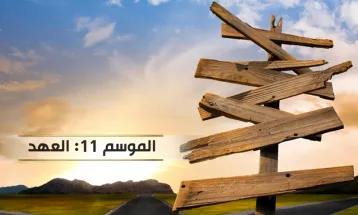 
                                                محاضرات خارجية - مقتطفات من برنامج سواعد الإخاء - الموسم ١١ لعام ٢٠٢٣ - تركيا : من الحلقة (28) -  أنواع الهدى وأنواع المصائب