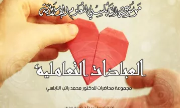 
                                                الكتب الإلكترونية - الفقه الإسلامي : 11 - كتاب العبادات التعاملية